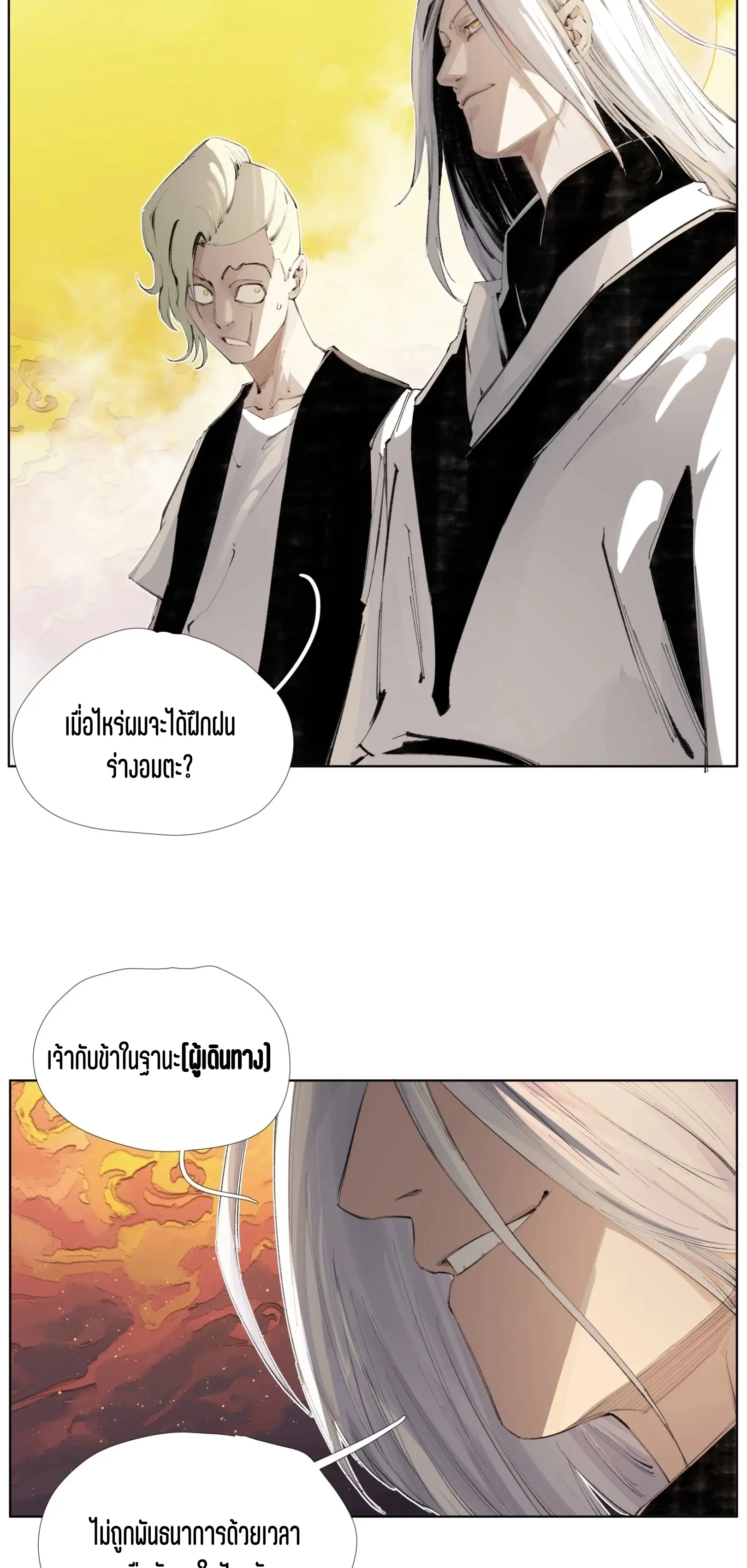 เซียนบุกเบิก ตอนที่ 17 หน้า 22