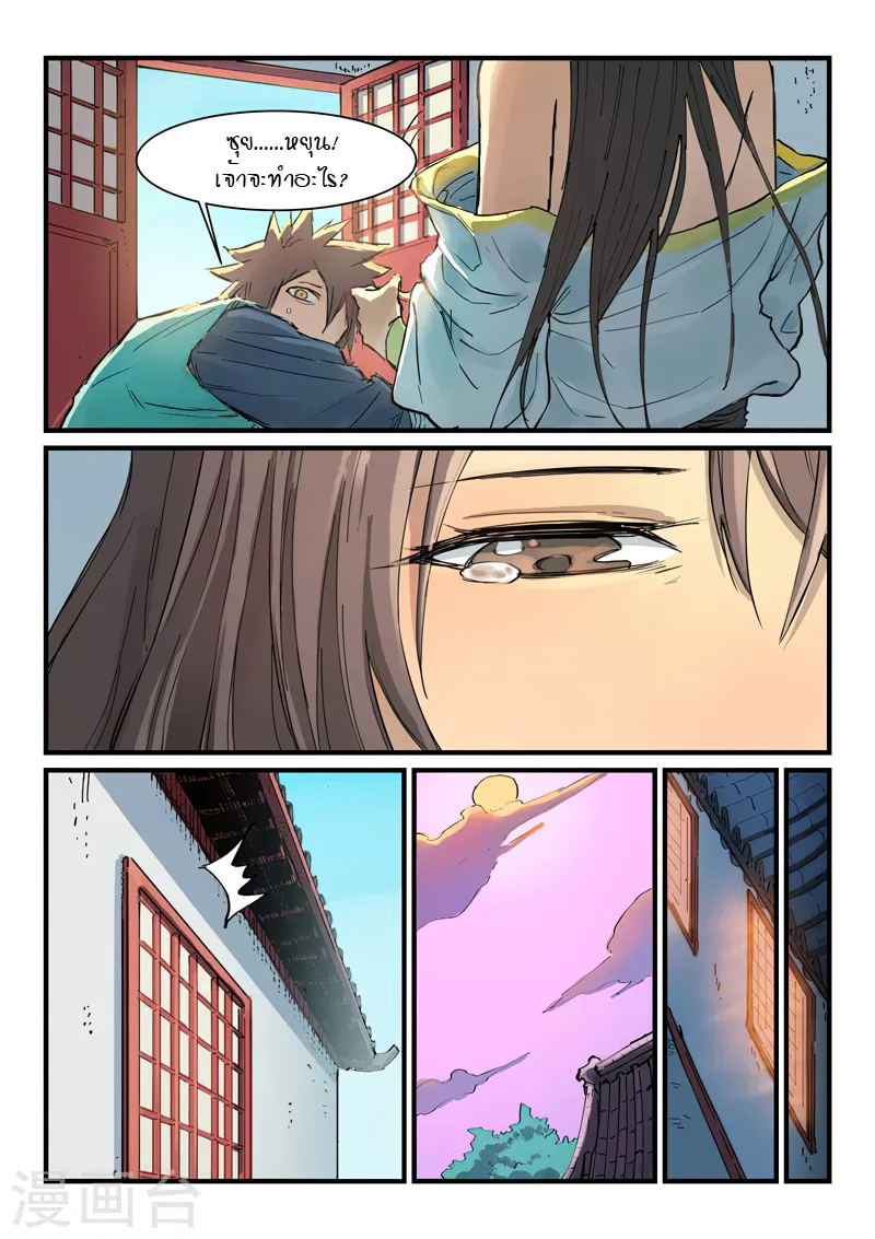 Star Martial God Techniquer ตอนที่ 343 หน้า 6