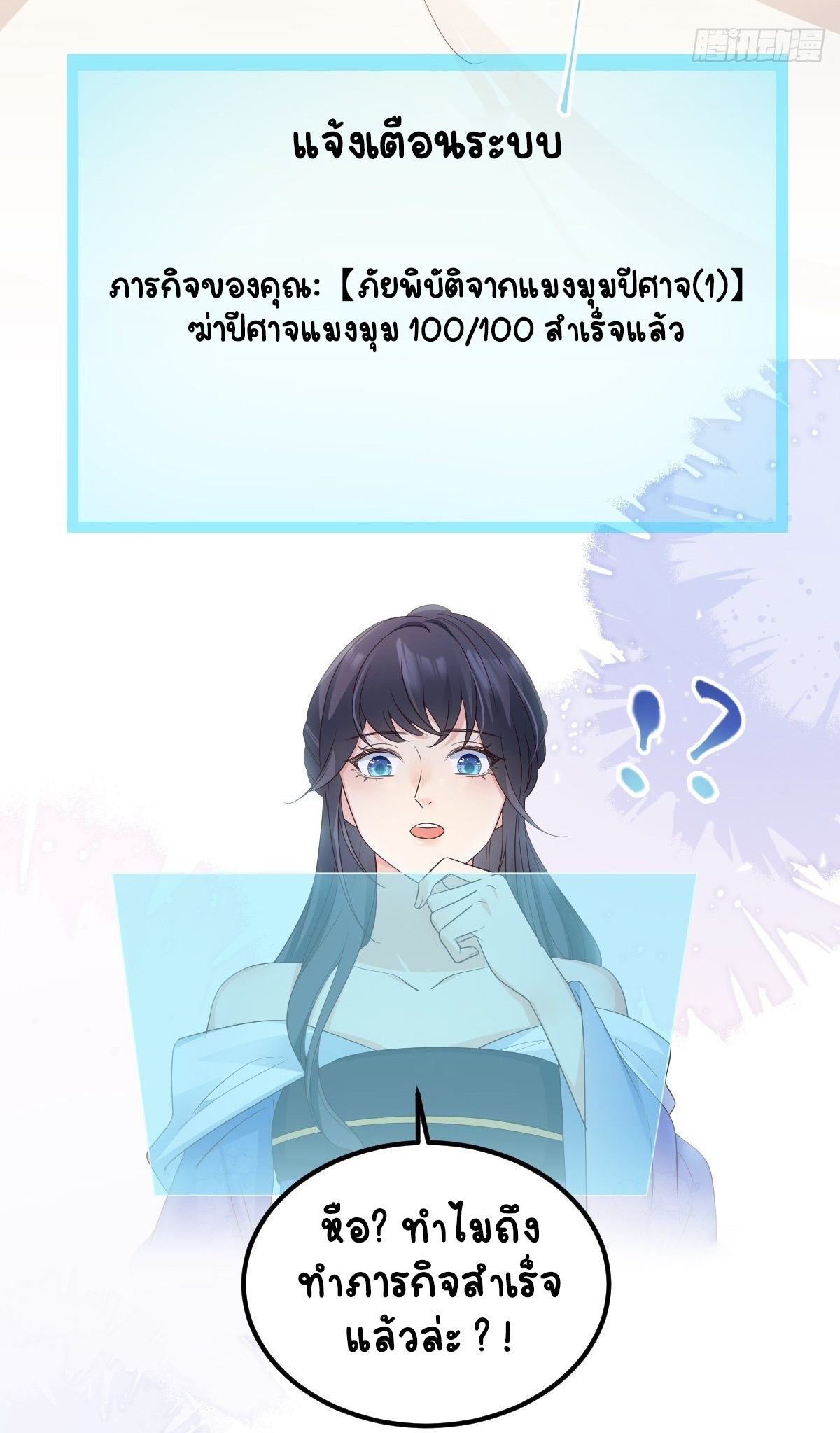 ปีศาจจิ้งจอกของฉันวันนี้ก็ยังเป็นเด็กดี? ตอนที่ 50 หน้า 4