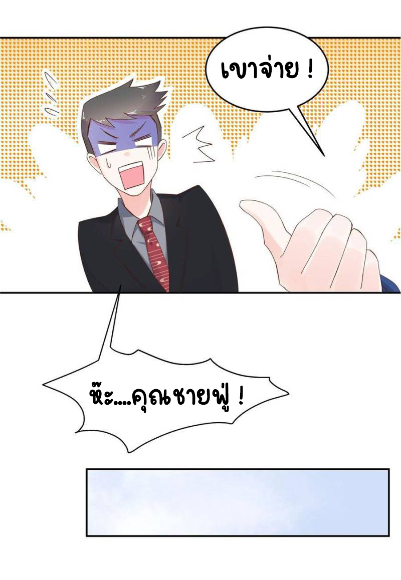 เจ้าชายโรงเรียนแห่งชาติเป็นเด็กผู้หญิง ตอนที่ 28 หน้า 22