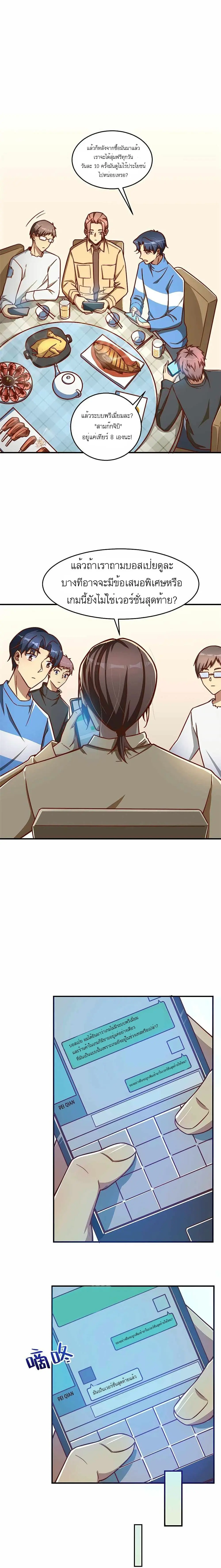 ขาดทุนเพื่อเป็นเศรษฐี - Losing Money To Be A Tycoon ตอนที่ 8 หน้า 5