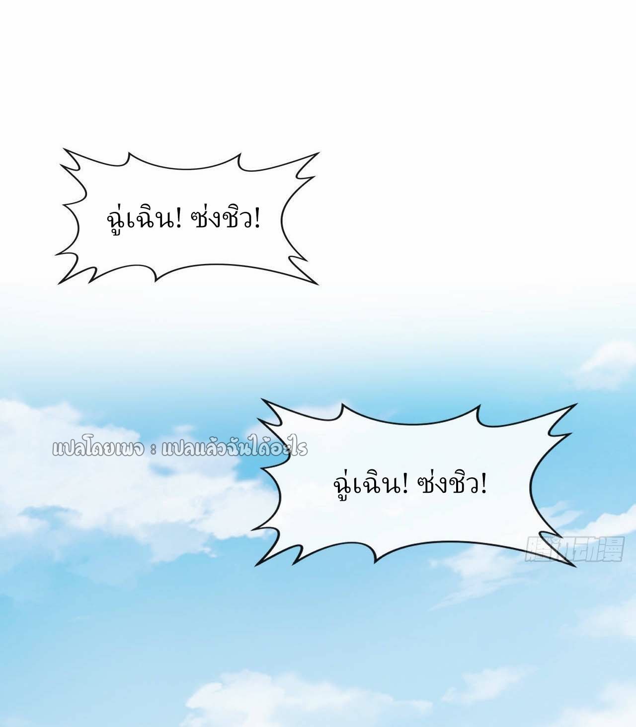 สุดยอดลูกเขยฟ้าประทาน ตอนที่ 41 หน้า 18