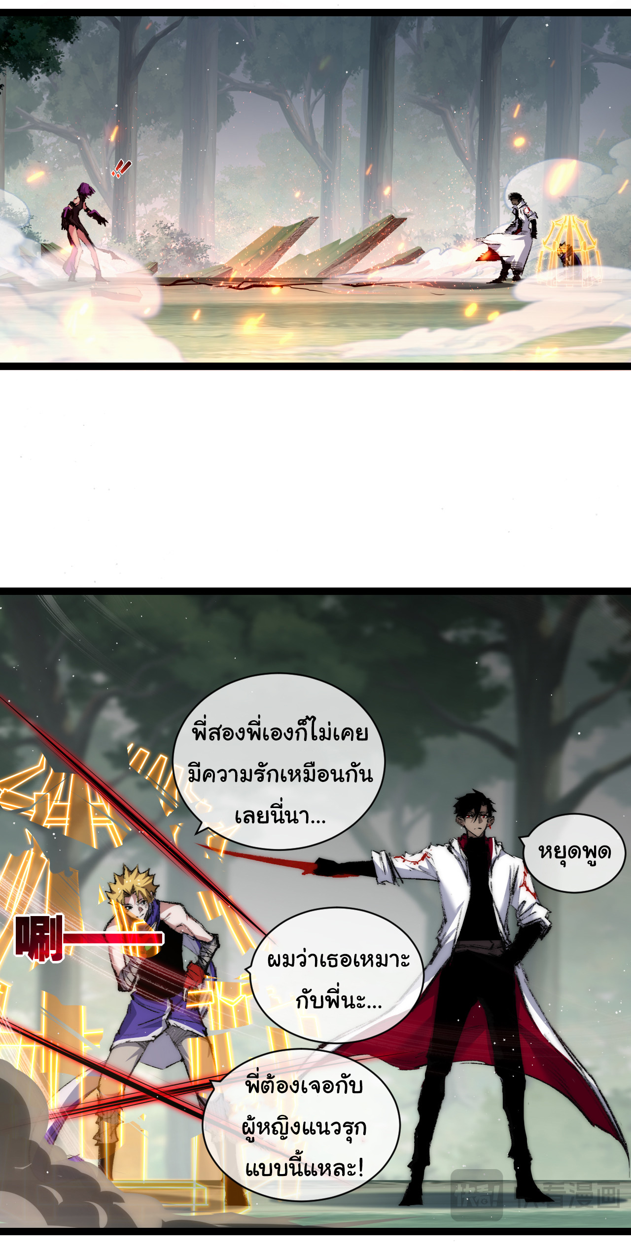 I'm the boss in Magic Moon ตอนที่ 27 หน้า 28