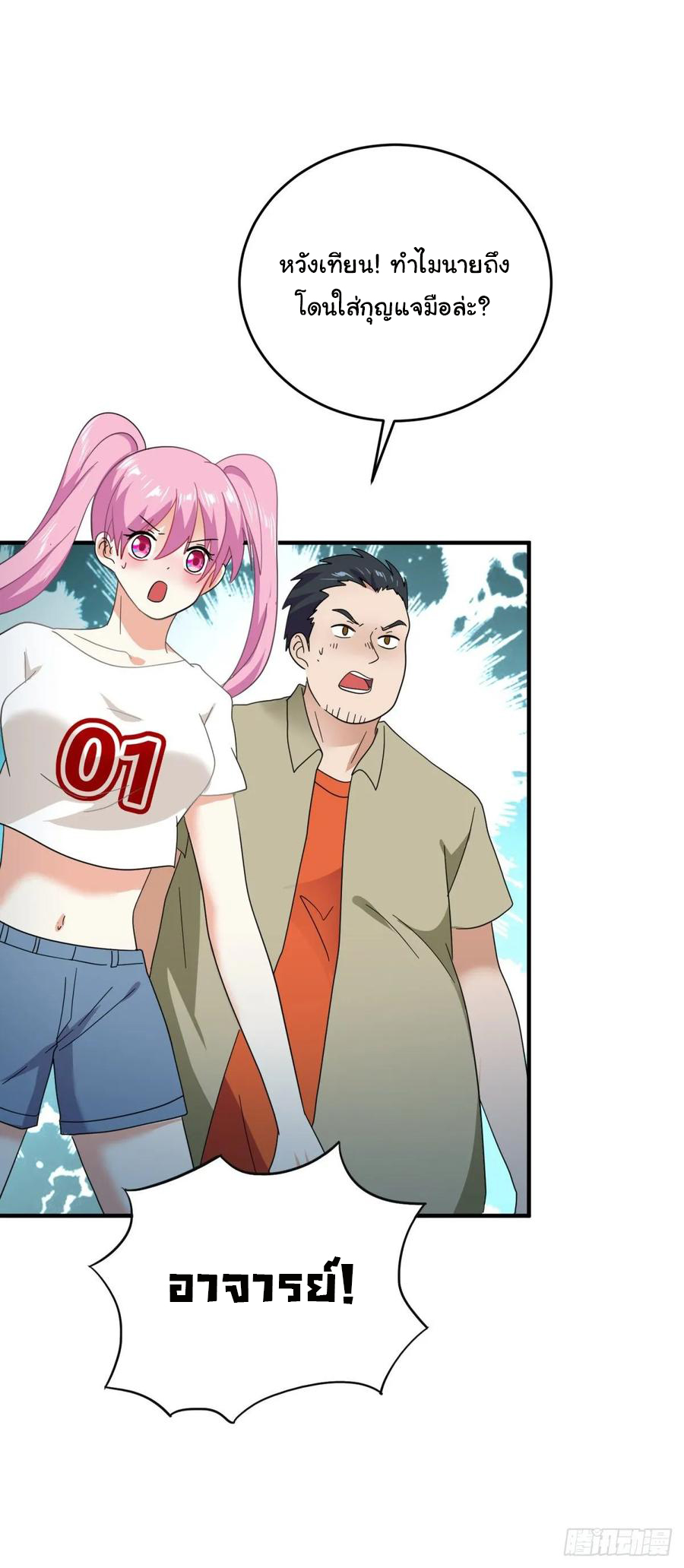 ระบบไลฟ์สด เจ้าพ่อสายเปย์ ตอนที่ 41 หน้า 13