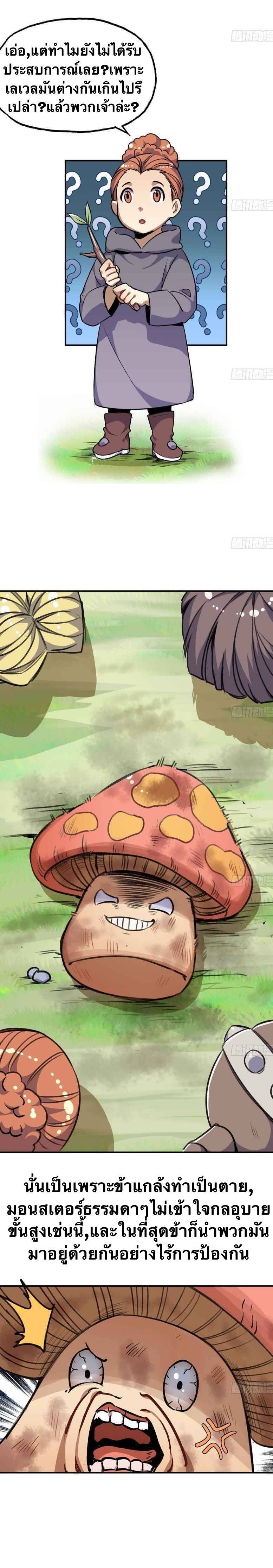 Mushroom Hero ตอนที่ 6 หน้า 15