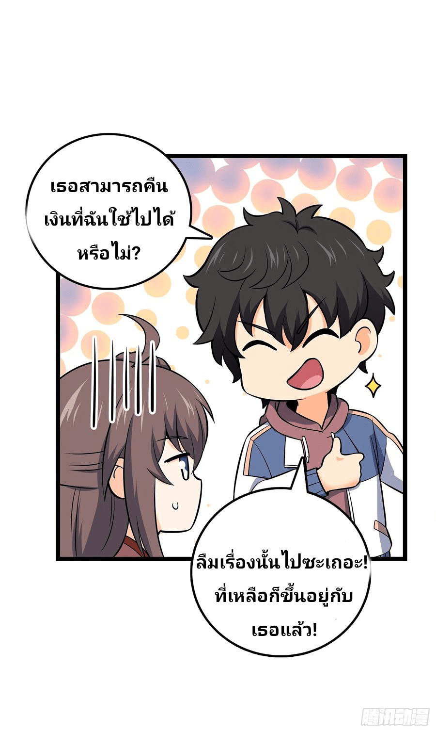 The new life of the Kuan King-ชีวิตใหม่ของราชาจอมกวน ตอนที่ 55 หน้า 23