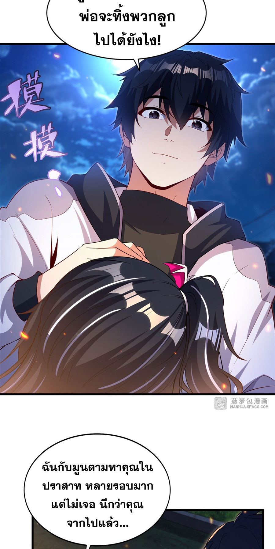 Shut Up, Evil Dragon! I don't want to raise a child with you anymore ตอนที่ 30 หน้า 7