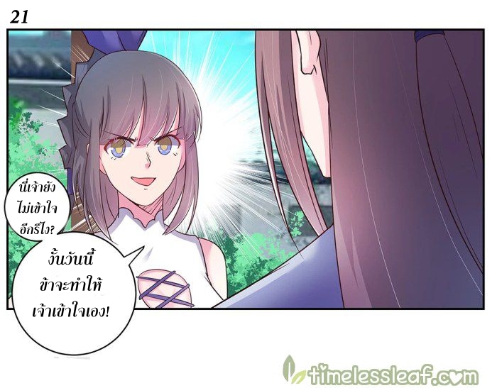 Above All Gods เทพยุทธเหนือเทวะ ตอนที่ 17 หน้า 21