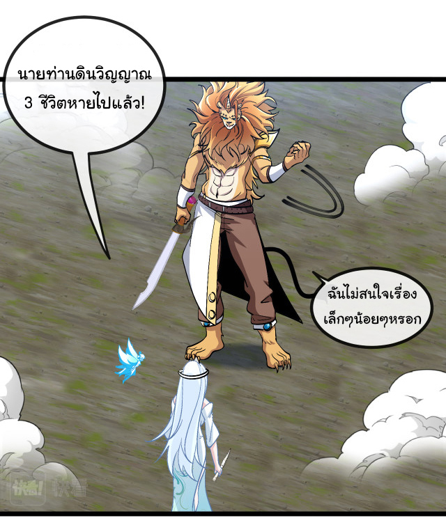 Reincarnated as the King of Beasts ตอนที่ 5 หน้า 35
