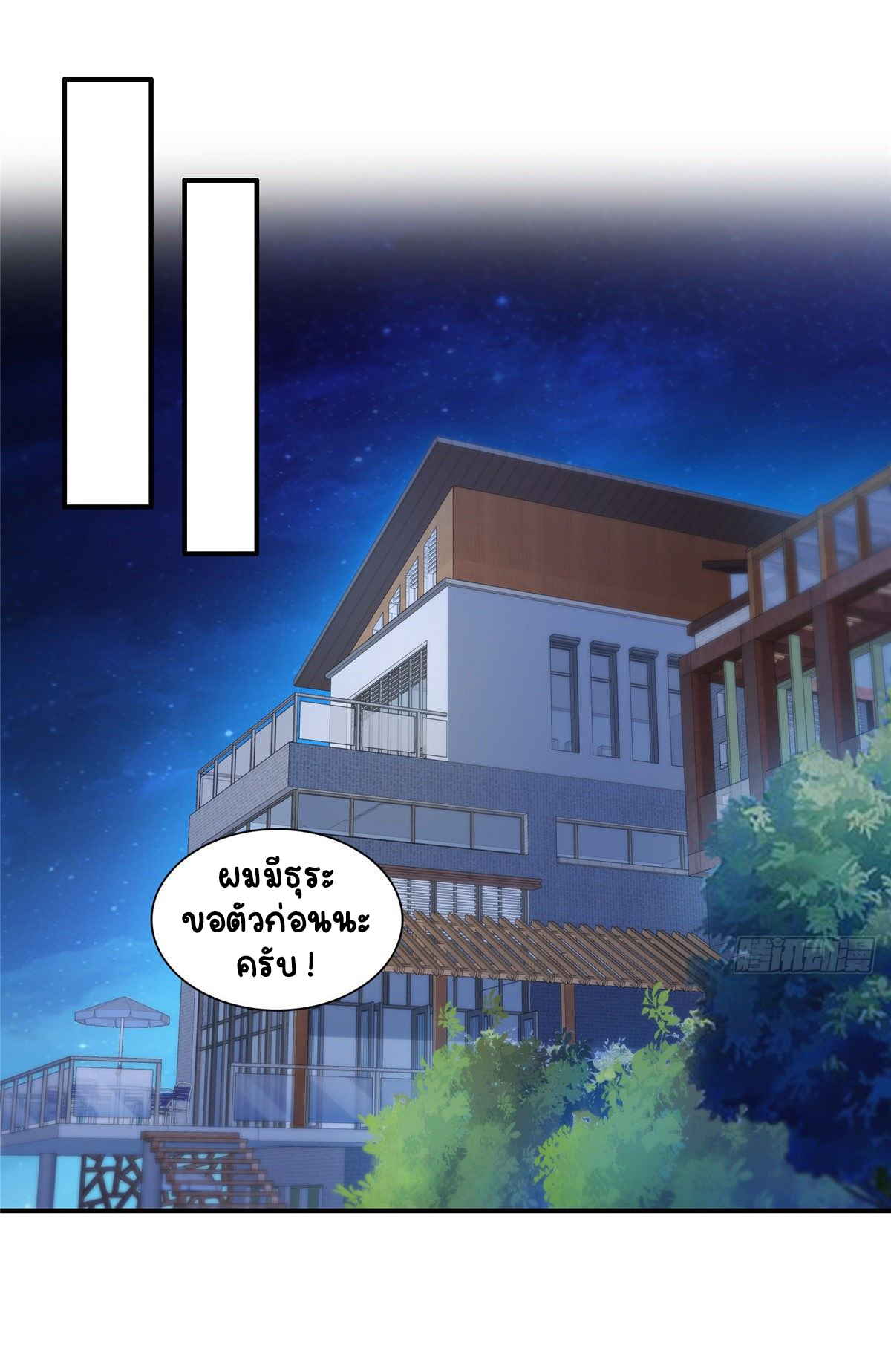 (ชนจีน)Perfect Secret Love The Bad New Wife Is a Little Sweet ตอนที่ 90 หน้า 2