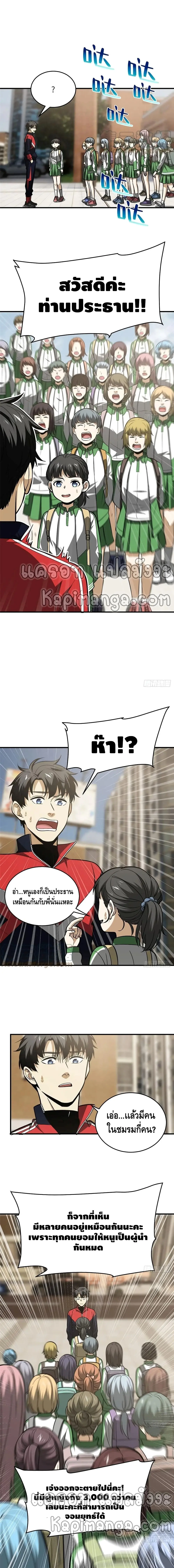 [ชนจีน] ระบบจอมยุทธ์สุดโกงแห่งโลกคู่ขนาน - Global Martial Arts ตอนที่ 121 หน้า 7