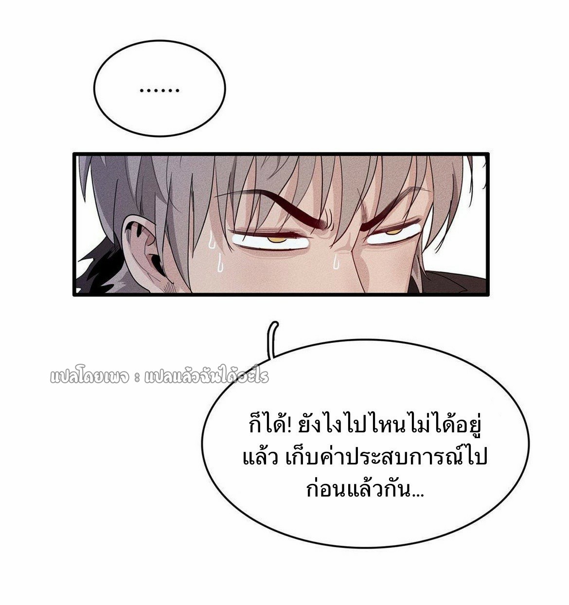 เข้ามาในเกมก็กลายเป็นเทพซะงั้น ตอนที่ 13 หน้า 29