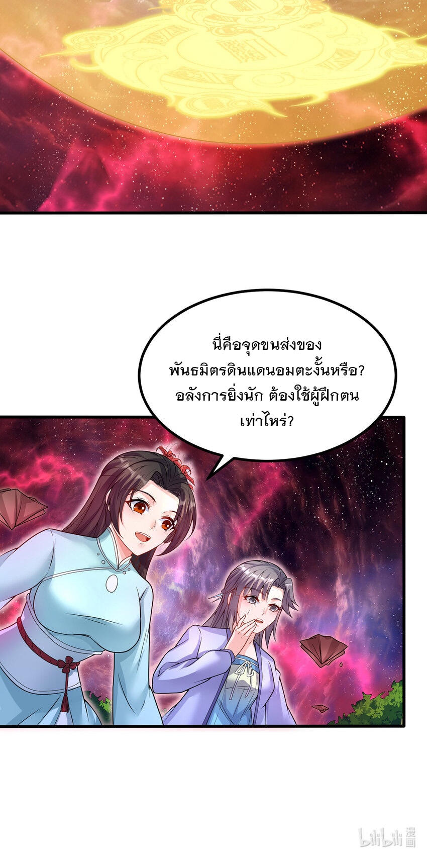 ด้วยเขตแดนกระบี่ ข้าสามารถเป็นเซียนกระบี่ได้ ตอนที่ 87 หน้า 33