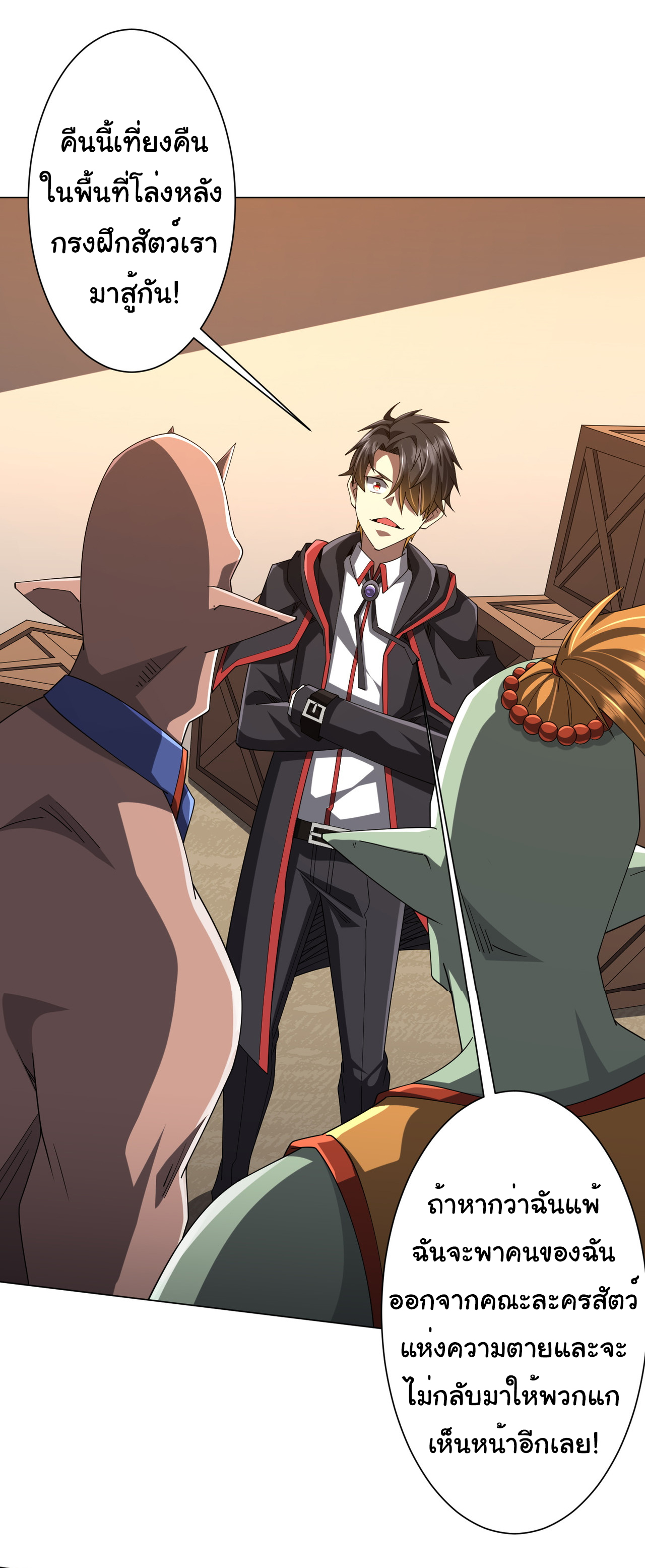 Start with trillions of coins ตอนที่ 139 หน้า 24