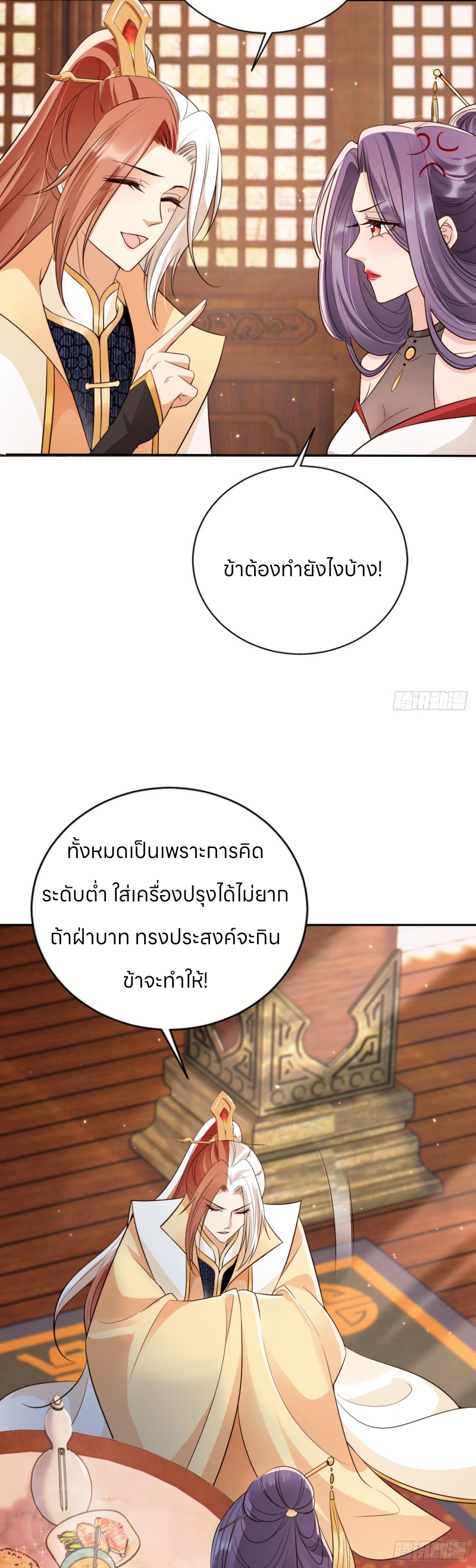 ระบบแย่งชิงโชคลาภ ตอนที่ 51 หน้า 13