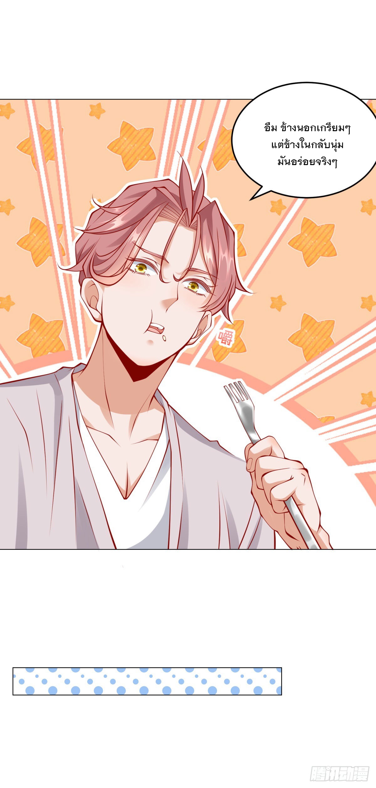 ฉันมีระบบเรียกรถในตำนานสุดเทพ ตอนที่ 23 หน้า 18