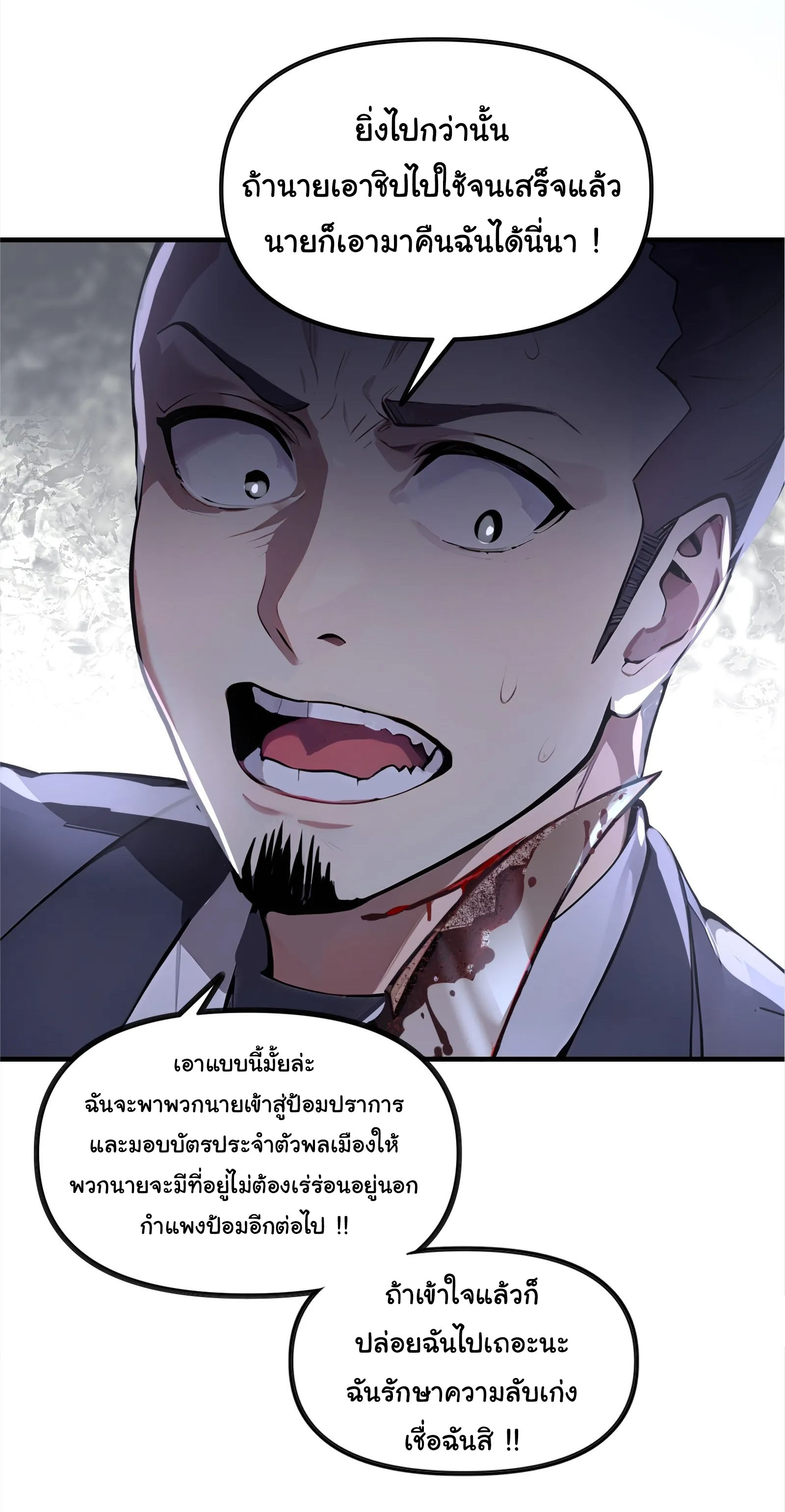 ภัยพิบัติวันหายนะ ตอนที่ 2 หน้า 44