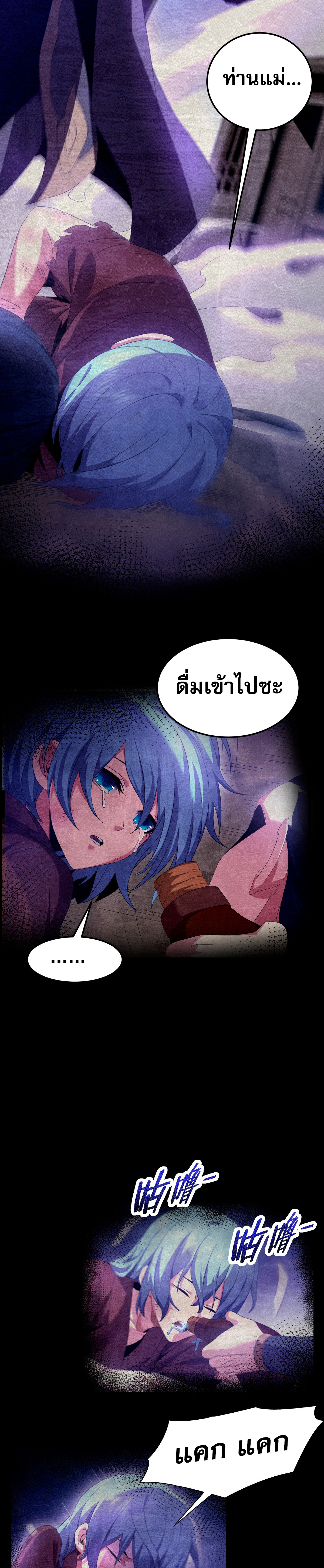 จู่ๆ ก็ข้ามกาลเวลามาติดอยู่ในร่าง เจ้าลัทธิมารพิการวรยุทธ ซ้ำร้ายยังโดนลูกศิษย์ตามล่าอีก? ตอนที่ 4 หน้า 5