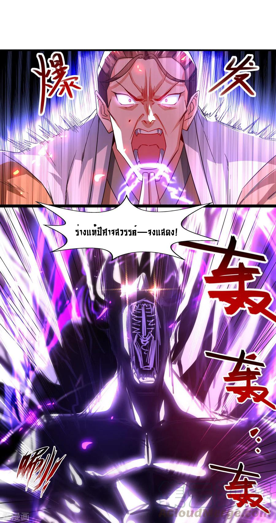 จักรพรรดิสวรรค์จุติ ตอนที่ 67 หน้า 9