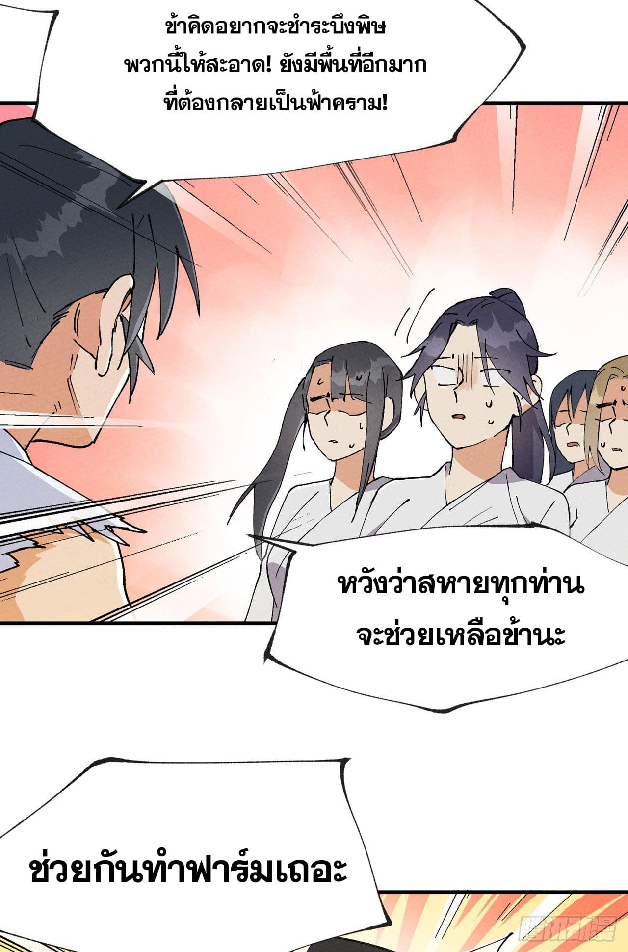 ระบบพัฒนาสุดแข็งแกร่ง ตอนที่ 24 หน้า 14