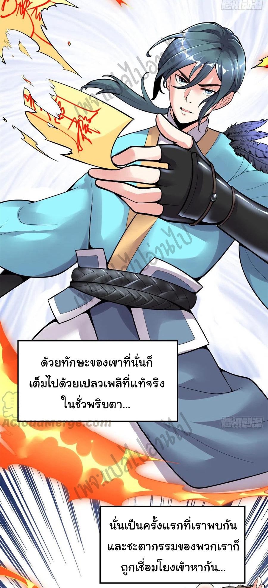 I might be a fake fairy ตอนที่ 167 หน้า 2
