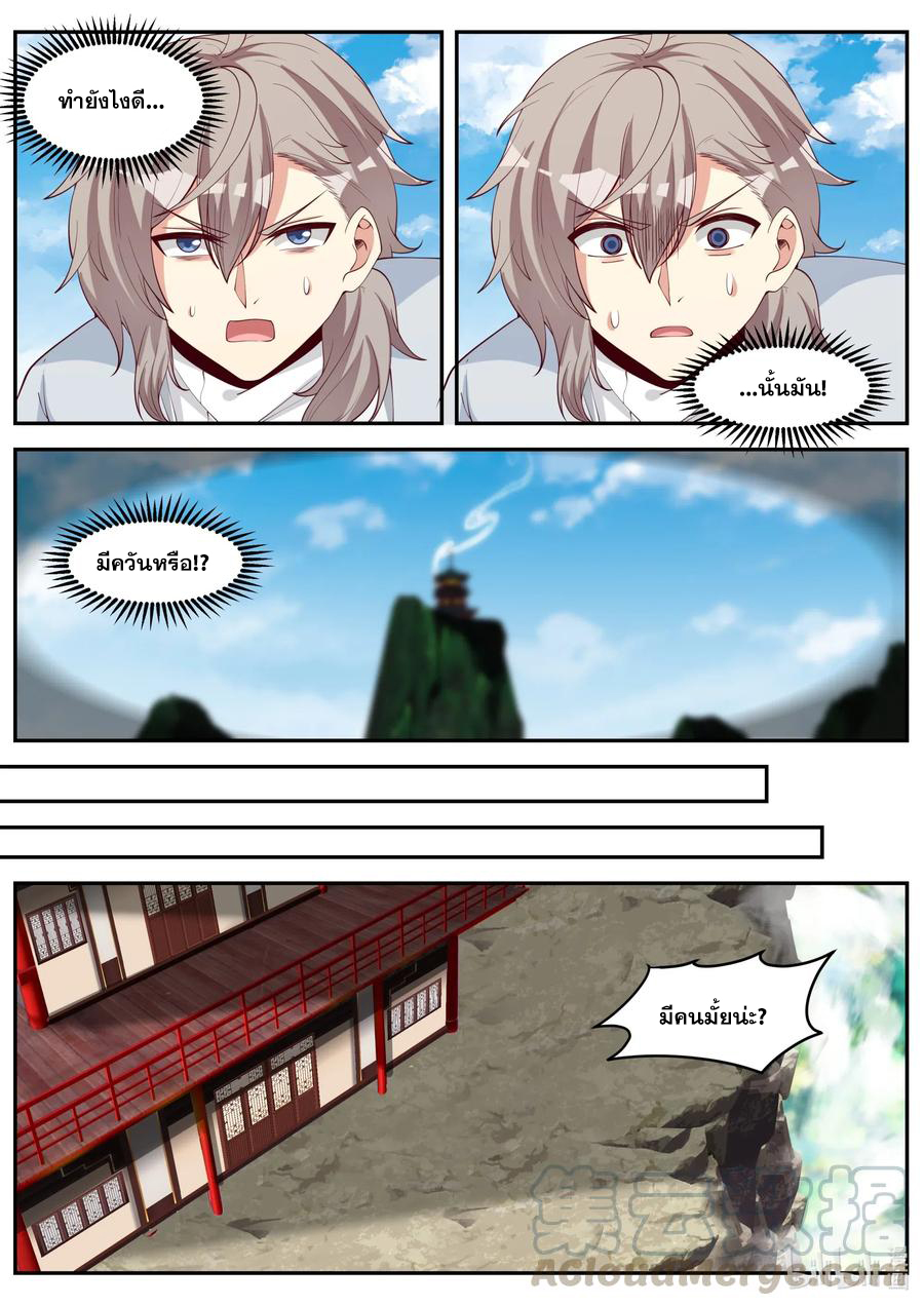 เทพสายฟ้า ราชาสงคราม ตอนที่ 200 หน้า 6