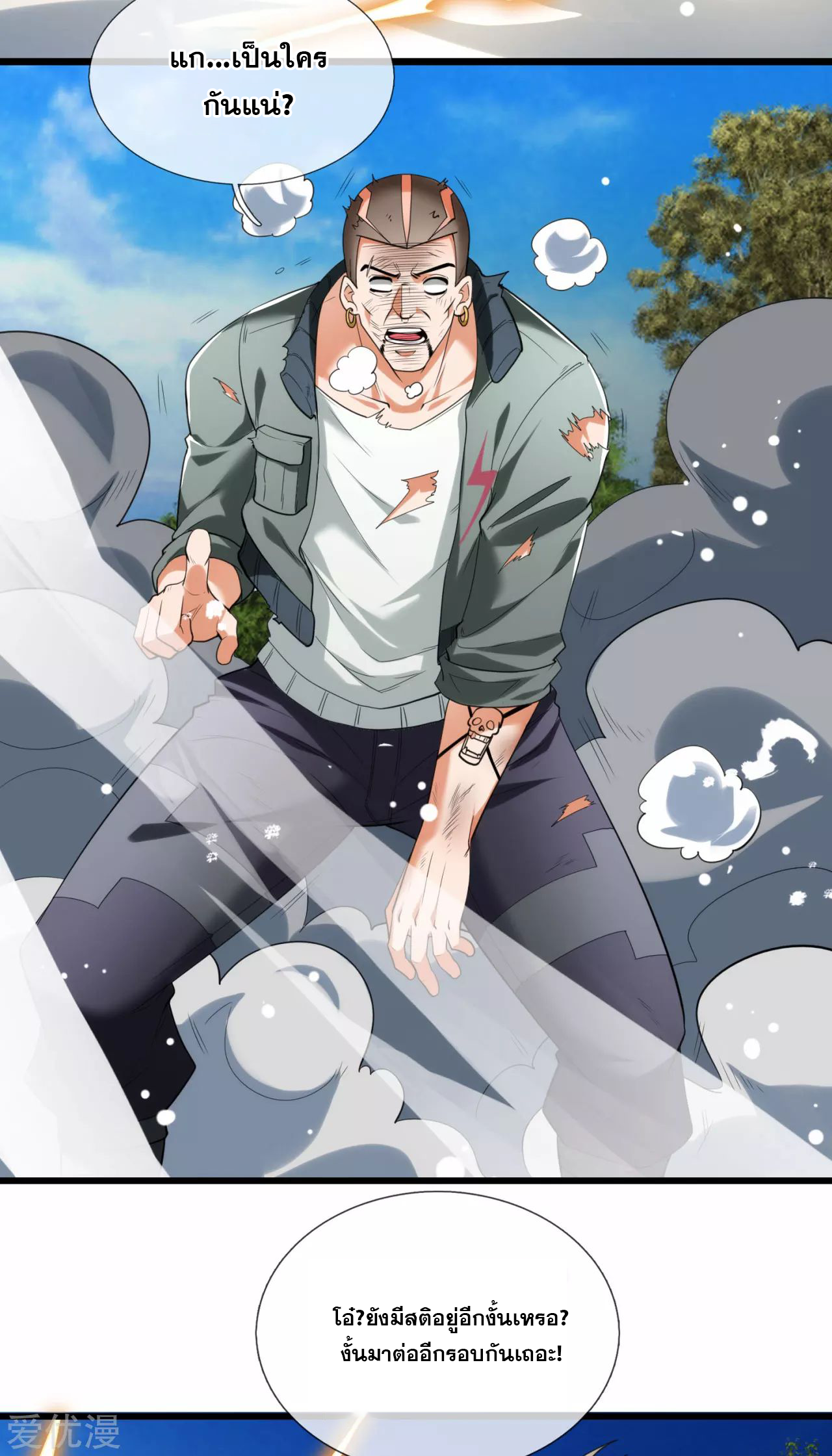 นครเซียนแห่งผู้ต่อต้านสวรรค์ ตอนที่ 174 หน้า 3