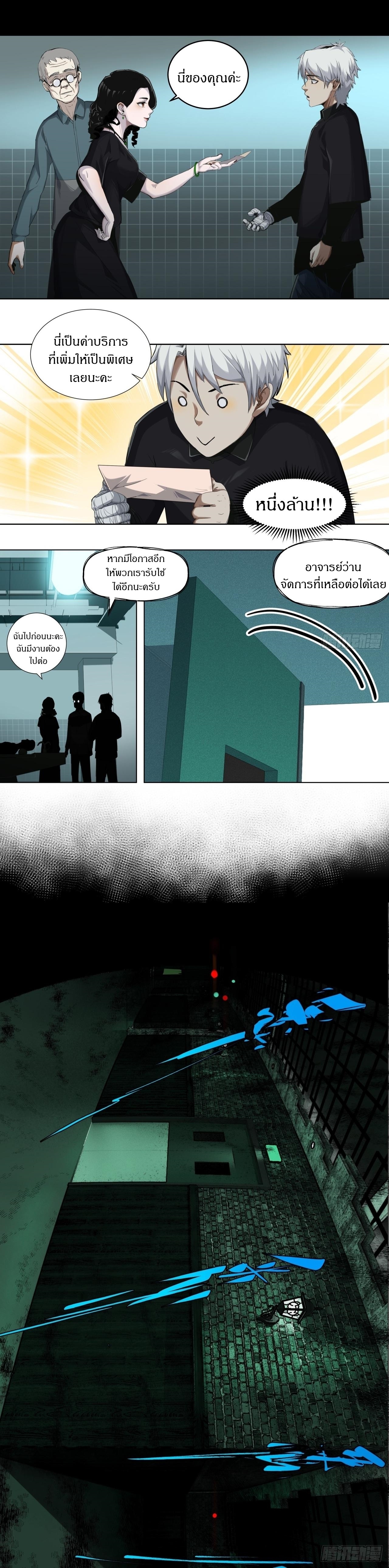 สงครามเทอร์ร่า ตอนที่ 3 หน้า 9