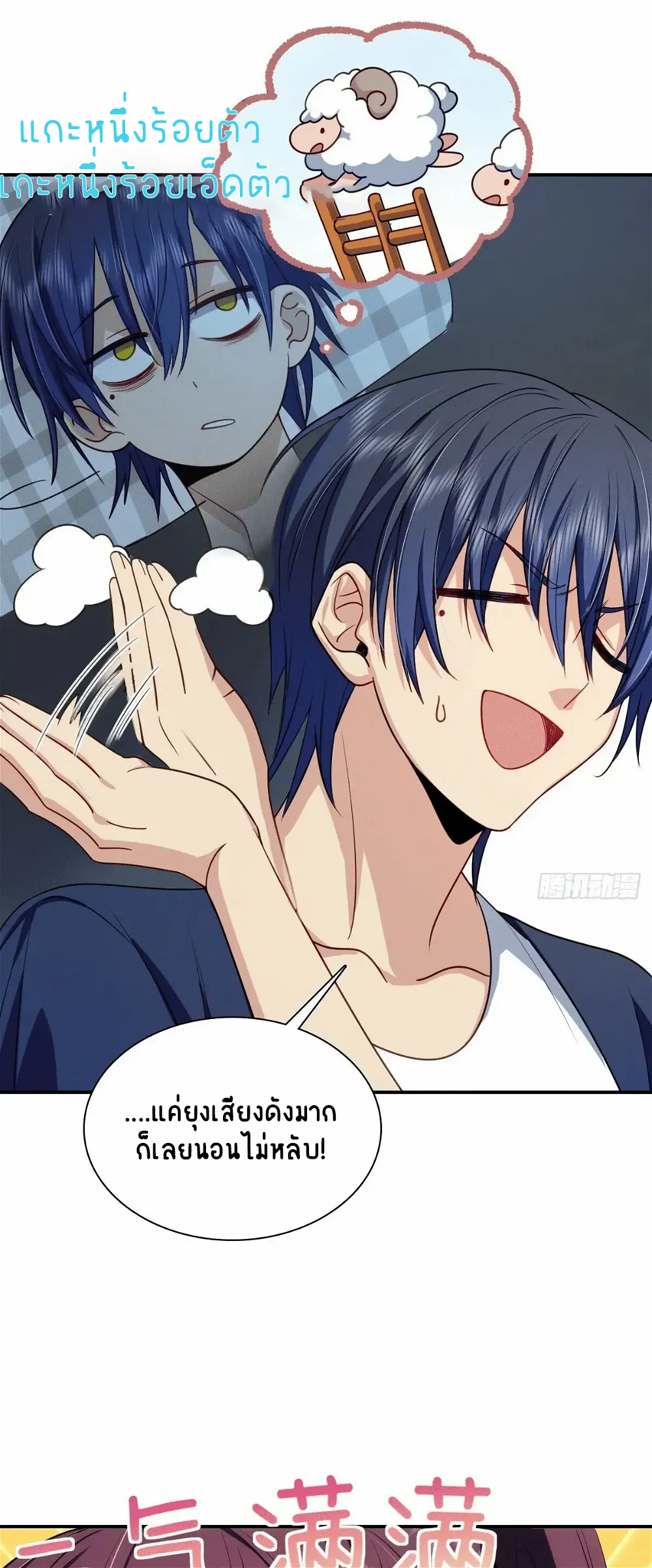 Please Behave, My Wife ตอนที่ 10 หน้า 5