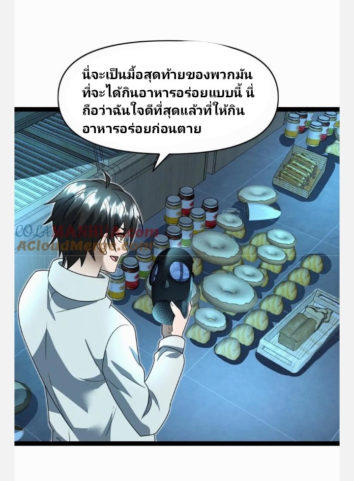 ฉันมีเซฟเฮาว์ในวันโลกาวินาศ ตอนที่ 73 หน้า 14