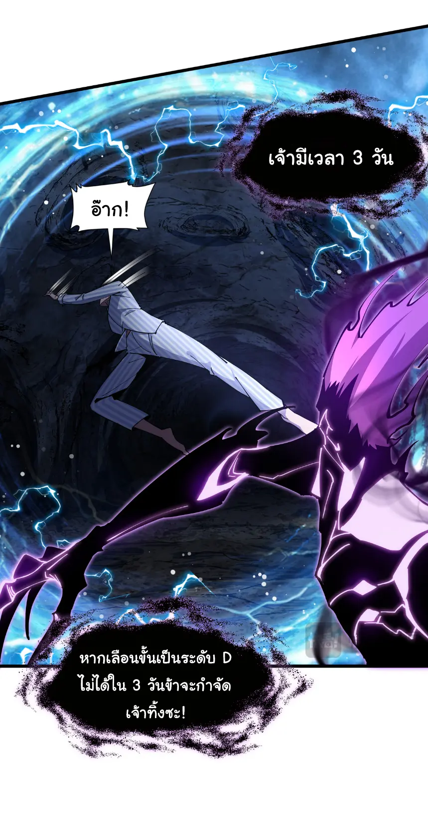 My Shadow Can Evolve Infinitely - เงาของฉันวิวัฒนาการได้ไม่สิ้นสุด! ตอนที่ 5 หน้า 10