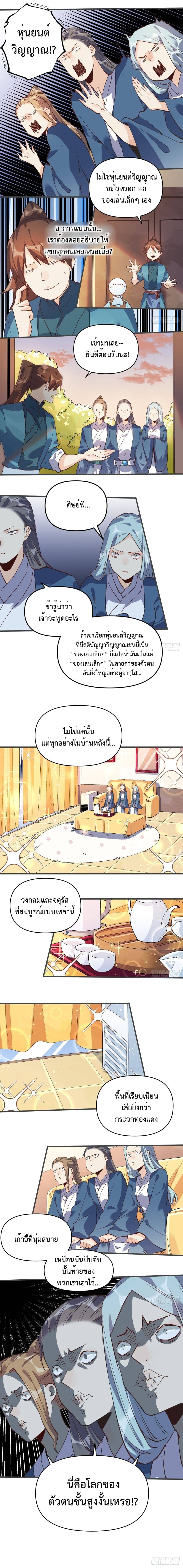 กลายเป็นว่าข้าคือจอมยุทธ์ผู้ยิ่งใหญ่ ตอนที่ 3 หน้า 6