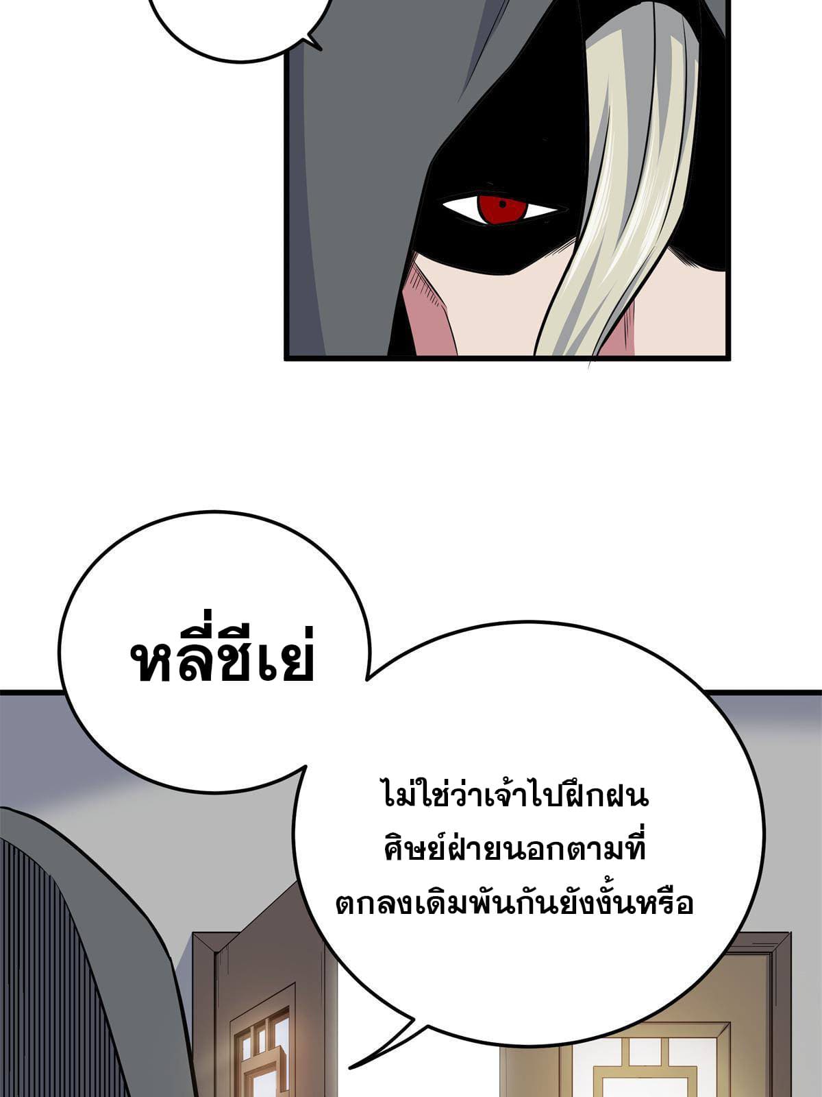 ราชันอหังการ - Emperor's Domination ตอนที่ 36 หน้า 6