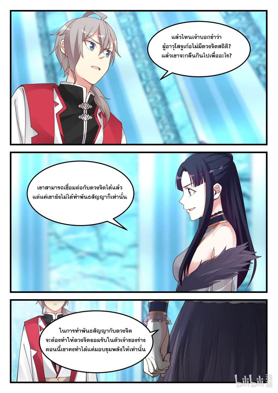 เทพสายฟ้า ราชาสงคราม ตอนที่ 93 หน้า 9