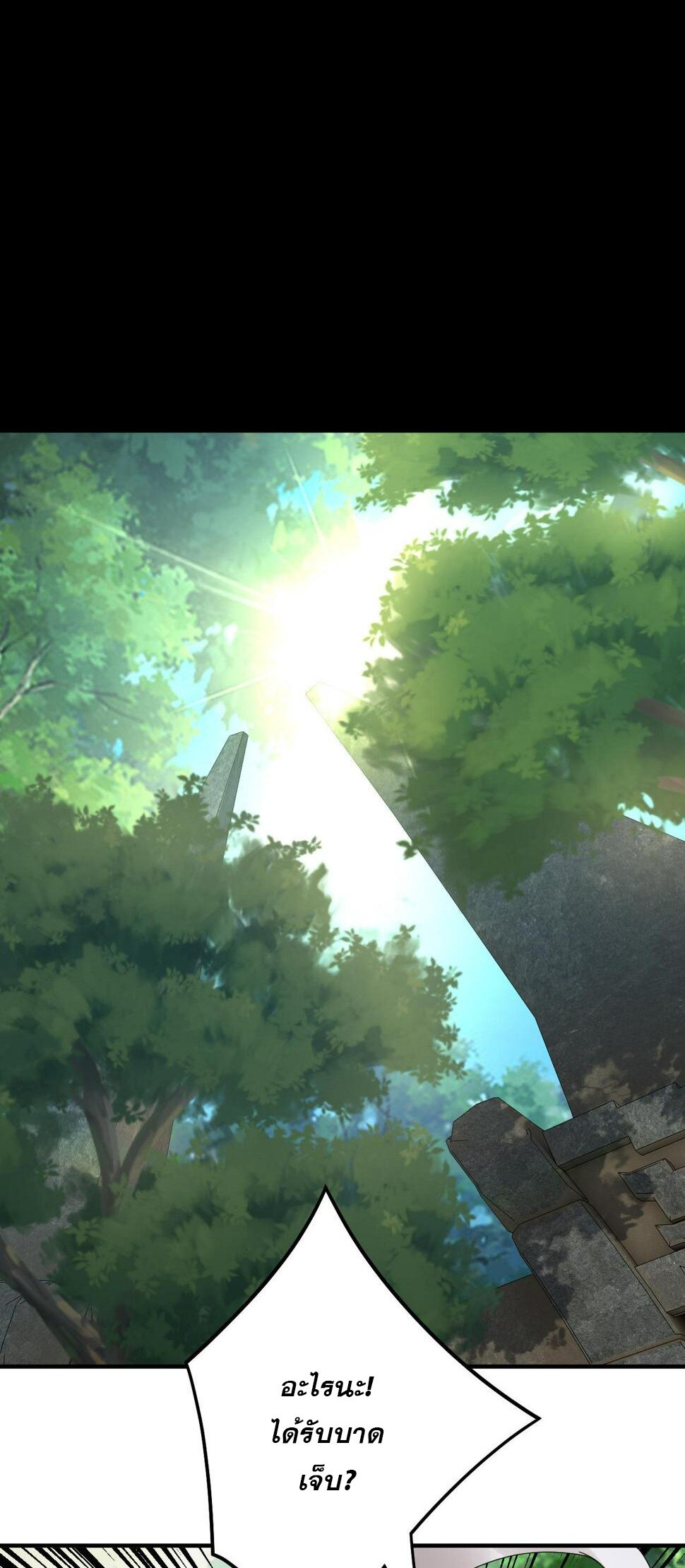 ข้าคือจอมวายร้ายผู้ยิ่งใหญ่ (ชนจีนก่อนใคร) ตอนที่ 73 หน้า 30