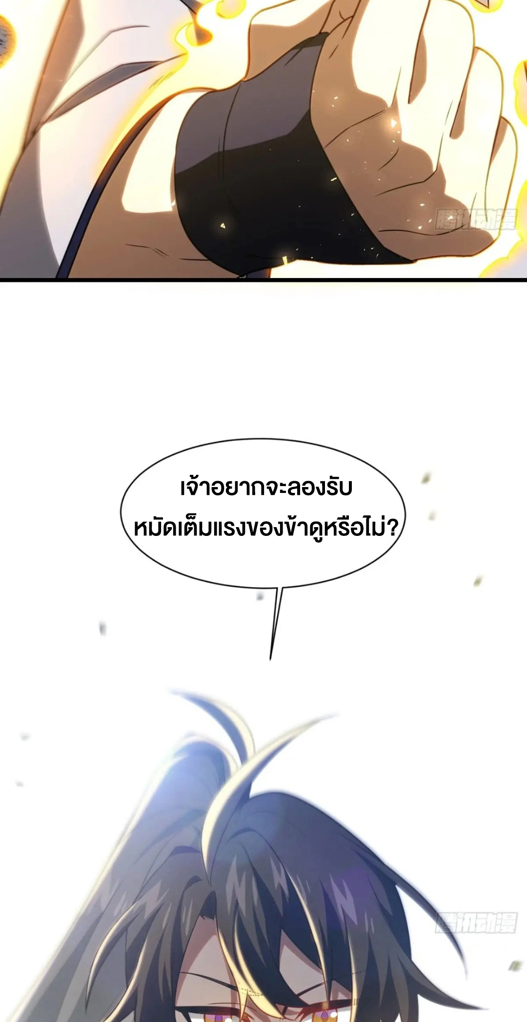 กำเนิดร่างเทวะบรรพกาล ตอนที่ 83 หน้า 10