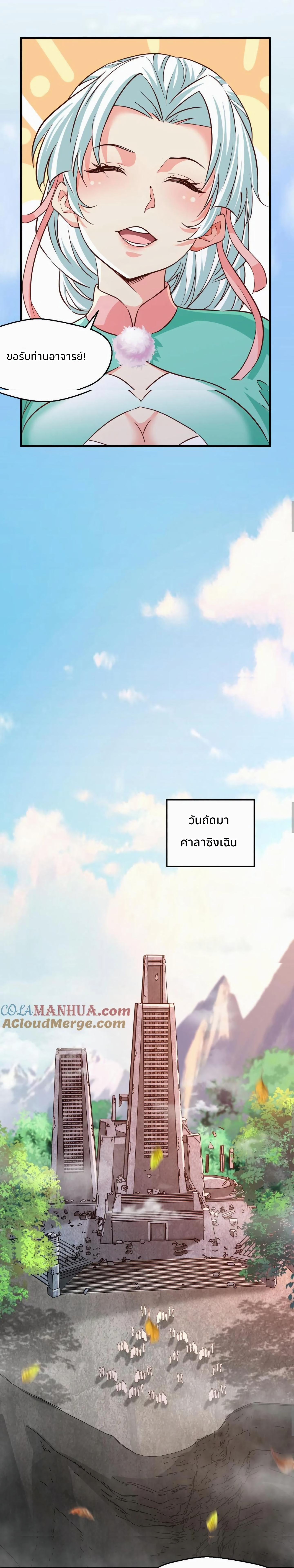 i can infinite epiphany ระบบศักดิ์สิทธิ์ ข้าสามารถตรัสรู้ได้ไม่มีที่สิ้นสุด ตอนที่ 5 หน้า 5