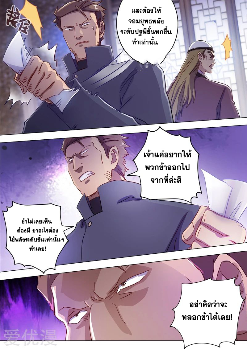 ดาบวิญญาณราชัน spirit sword sovereign ตอนที่ 181 หน้า 7