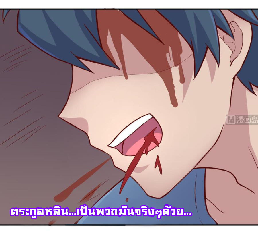 เทพเซียนหมอ ของยัยเทพธิดา ตอนที่ 70 หน้า 23