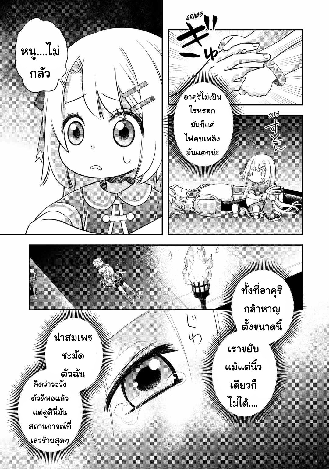 Kanchigai No Atelier Master ตอนที่ 49 หน้า 3