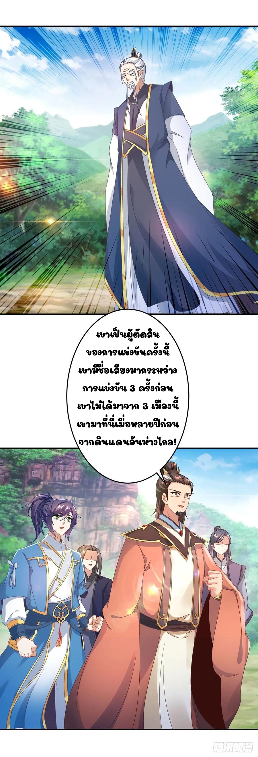 จักรพรรดิวิญญาณศักดิ์สิทธิ์ (ทันจีน) ตอนที่ 31 หน้า 14