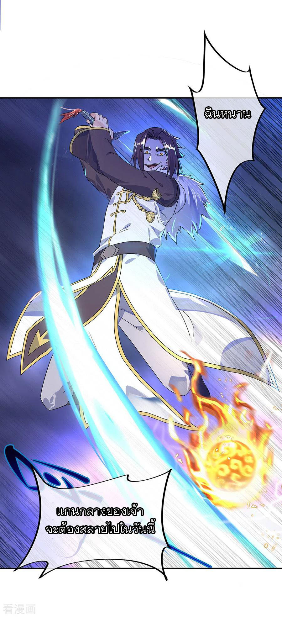 peerless battle spirit ตอนที่ 243 หน้า 10