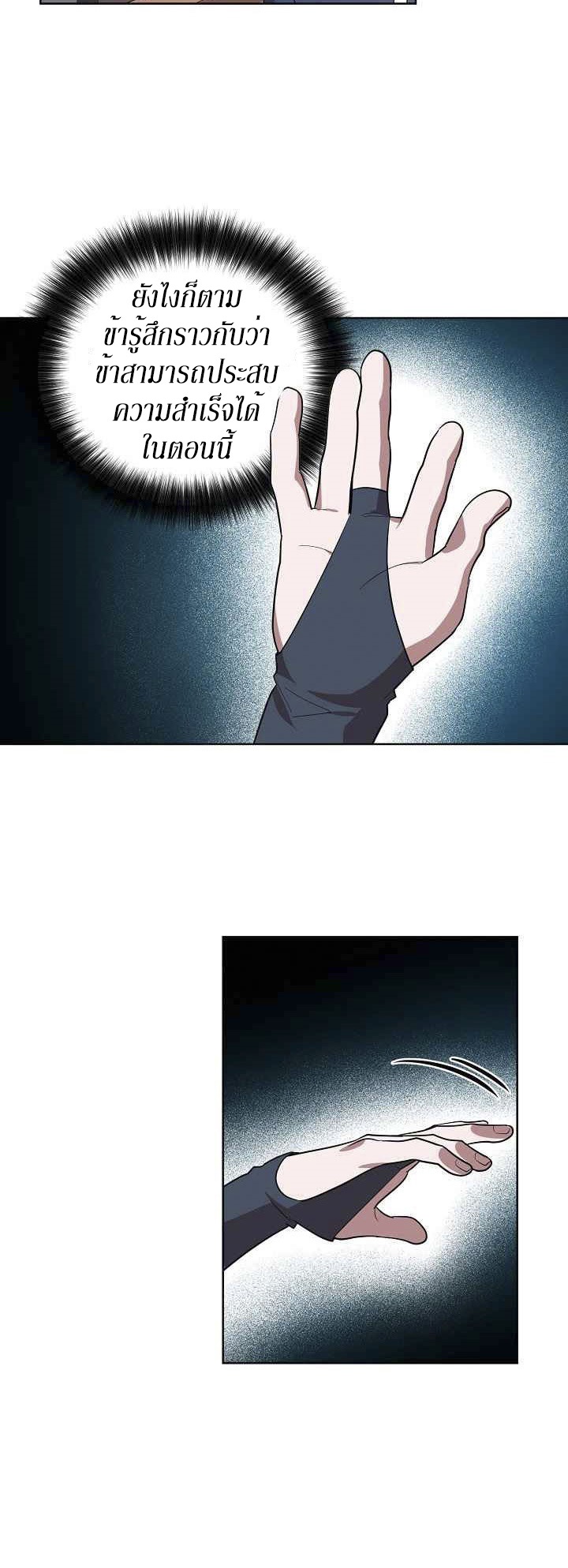 0.3 ราชามังกรเพลิง (จบซีซัน 1) ตอนที่ 26 หน้า 22