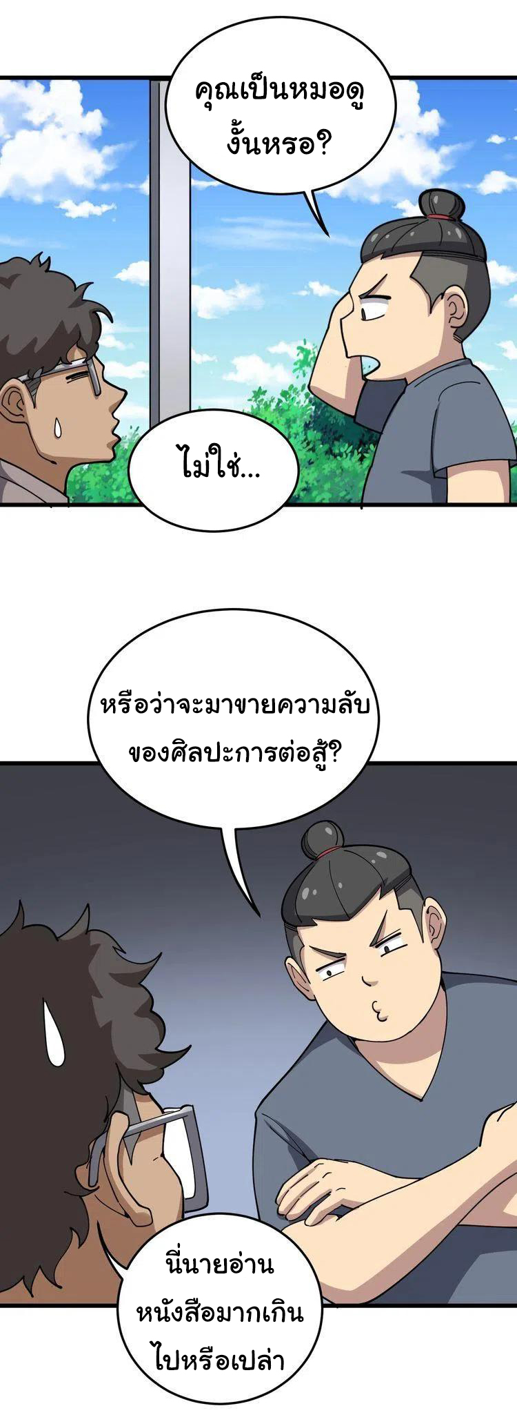 Bad Hand Witch Doctor สุดยอดพ่อมดหมอผี ตอนที่ 21 หน้า 33