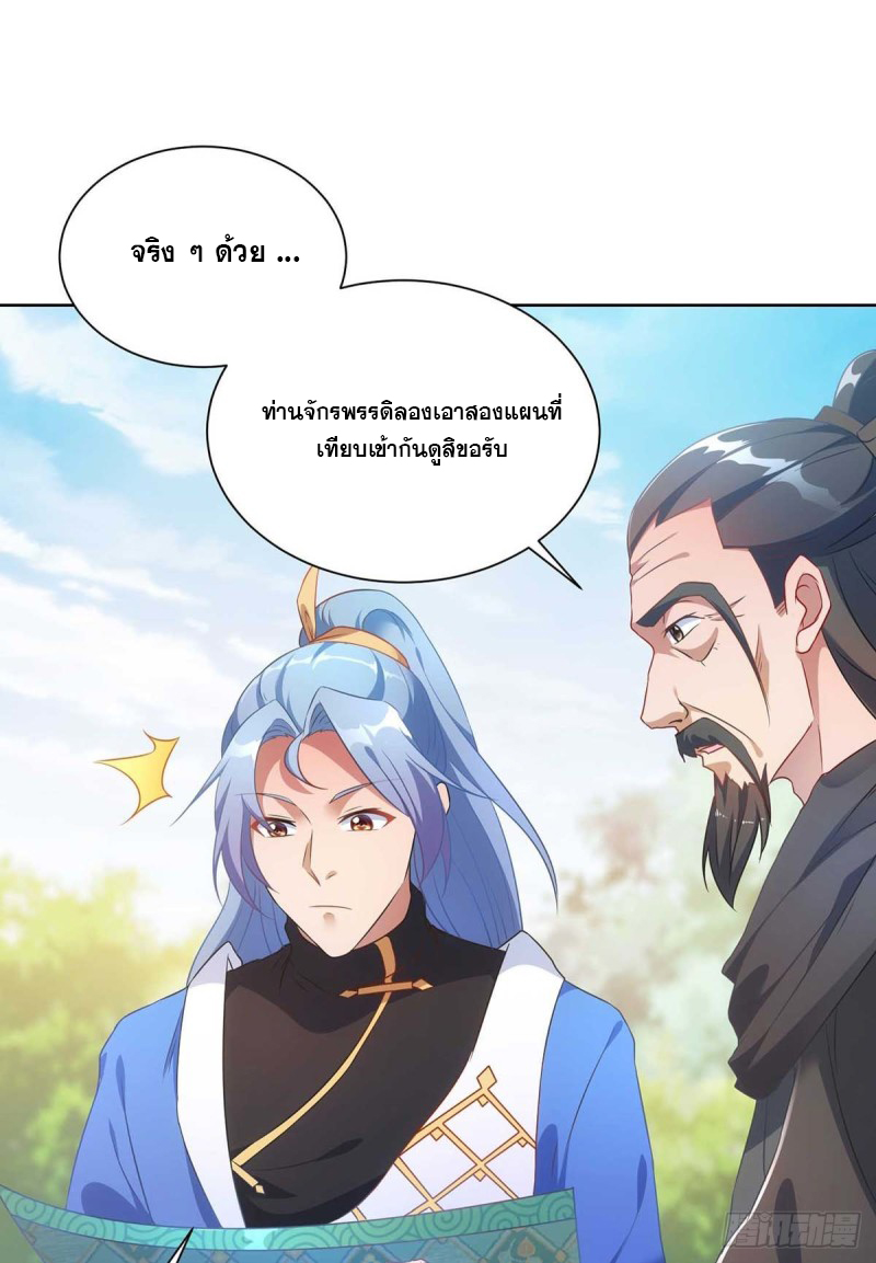 จักรพรรดิ 80,000 ปี ตอนที่ 118 หน้า 28