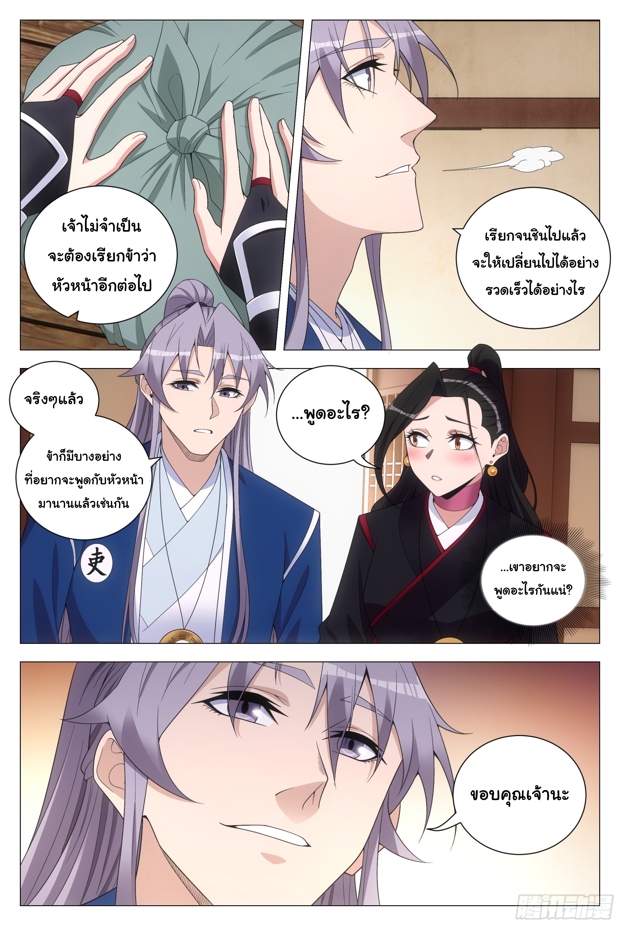 Great Zhou Immort Officials - ข้าราชการอมตะ ตอนที่ 121 หน้า 9