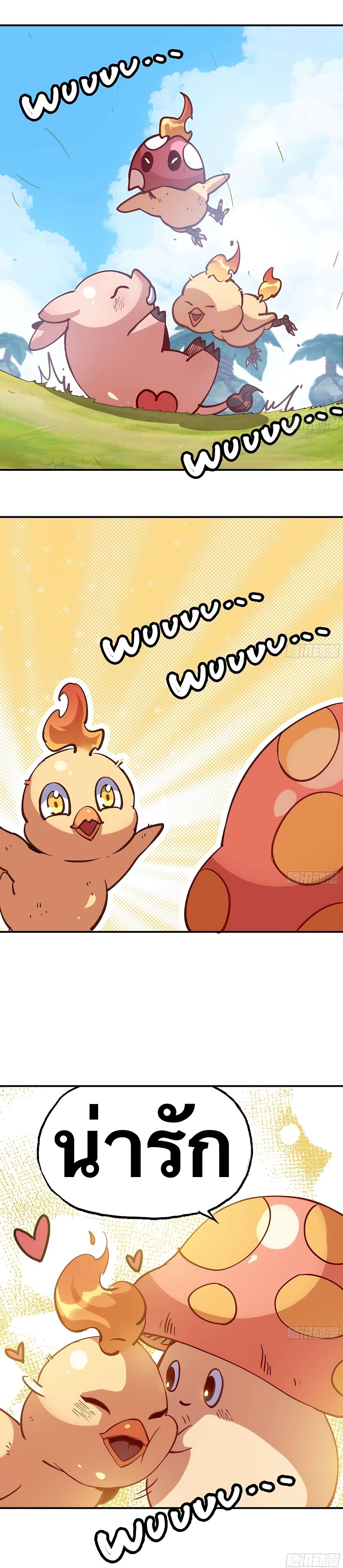 Mushroom Hero ตอนที่ 23 หน้า 6