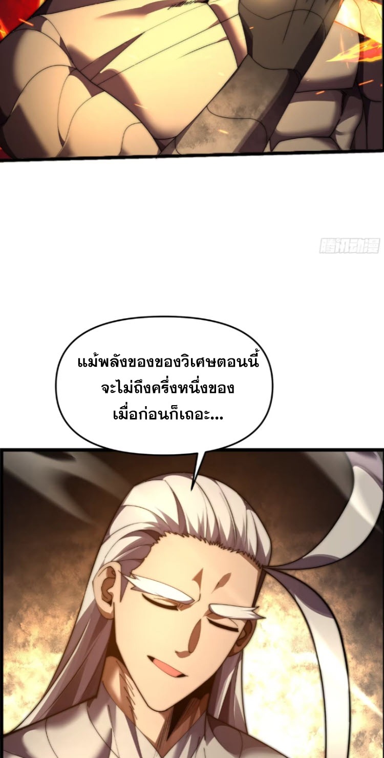 เผชิญเคราะห์ฟ้าผ่ามาแสนปี[ชนจีนไม่มีกั๊ก] ตอนที่ 11 หน้า 30