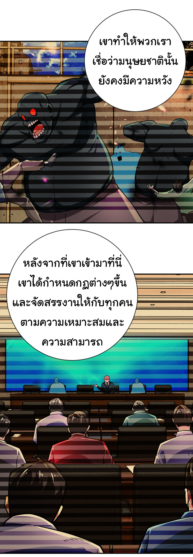 Apocalyptic Super System ตอนที่ 408 หน้า 17