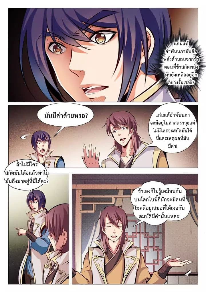 Apotheosis – การยกระดับสู่สถานะของพระเจ้า ตอนที่ 28 หน้า 7